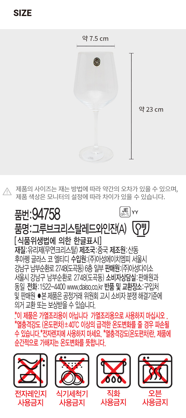 그루브 크리스탈 레드 와인잔 A