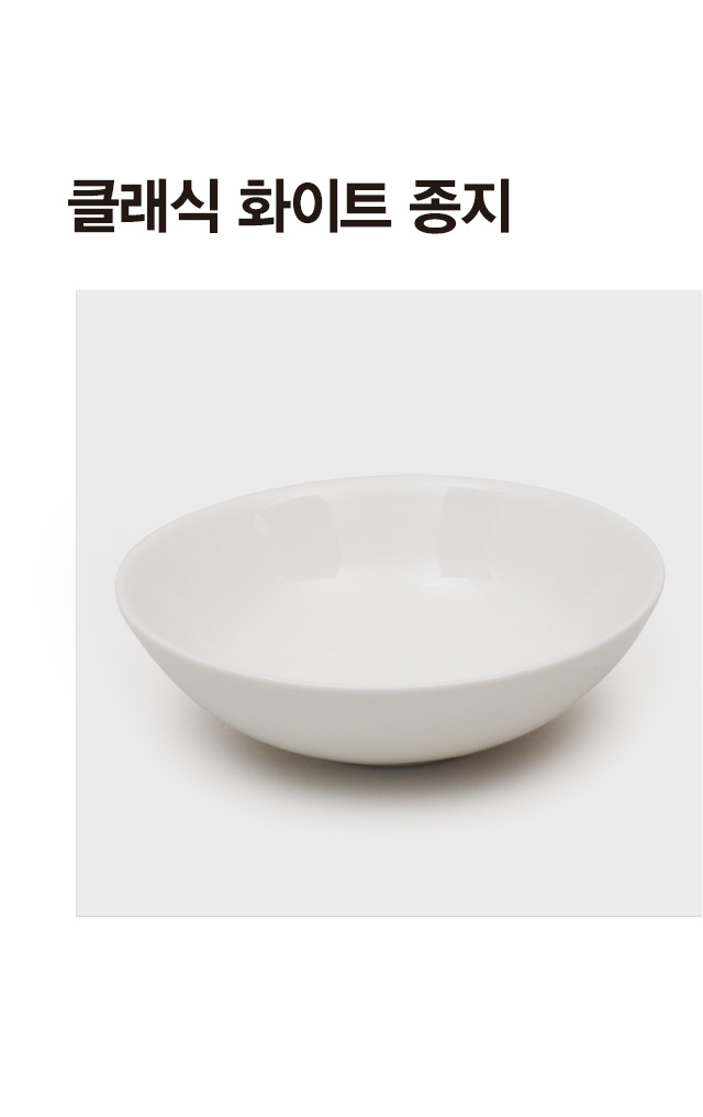 클래식 화이트 종지 B