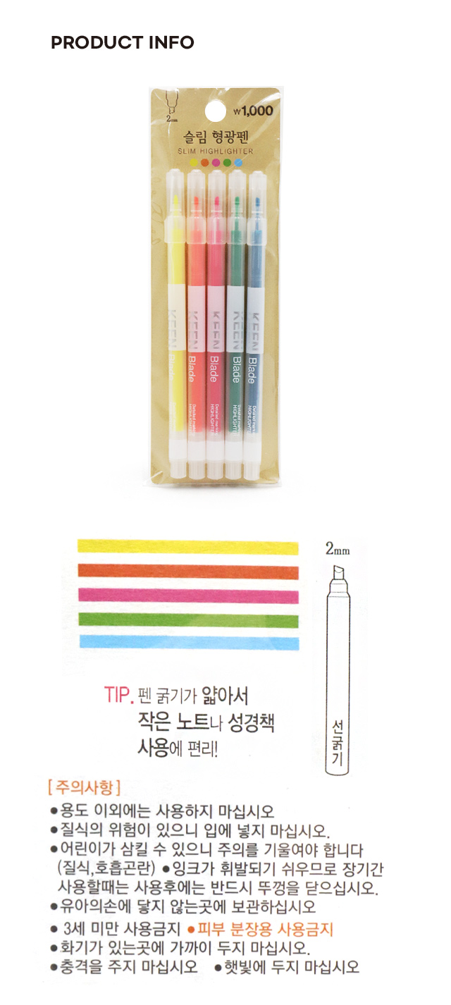세필 형광펜 5개입