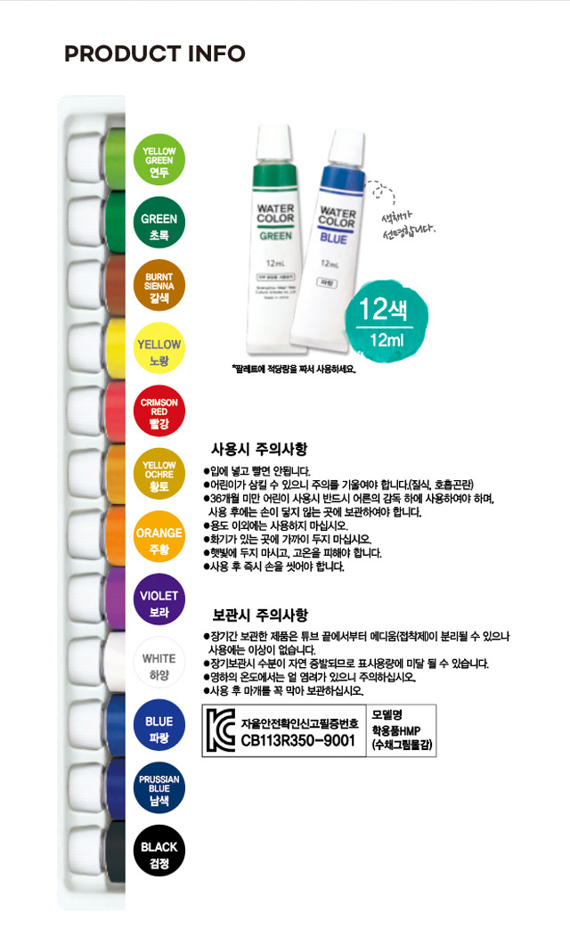 12색 수채화 물감