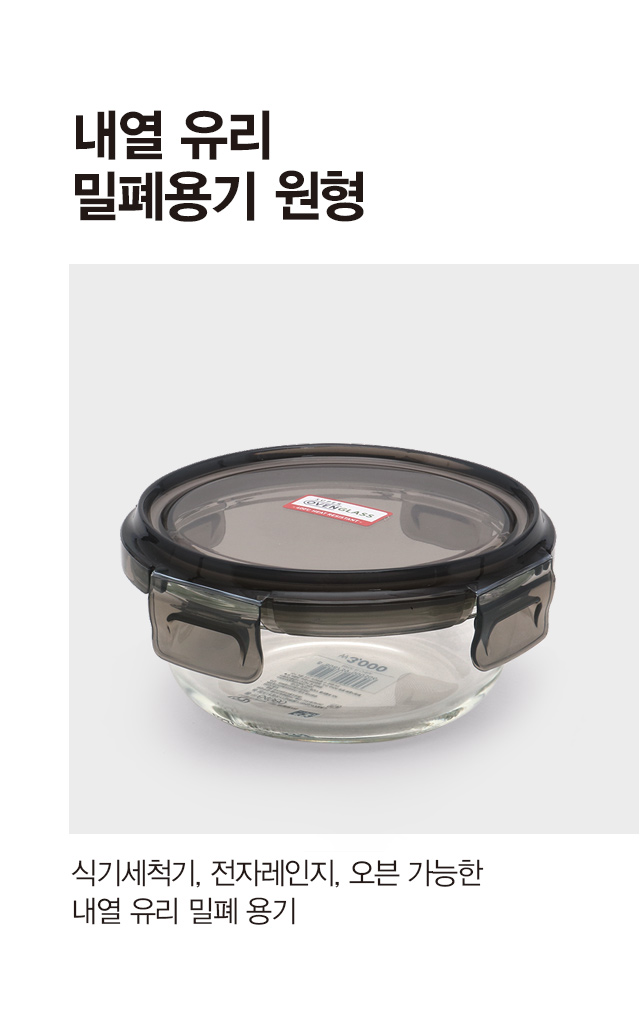 내열유리 원형 밀폐용기 400ml 화이트