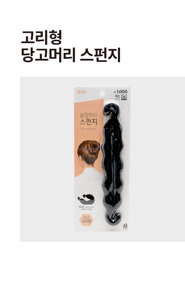 고리형 당고 머리 스펀지