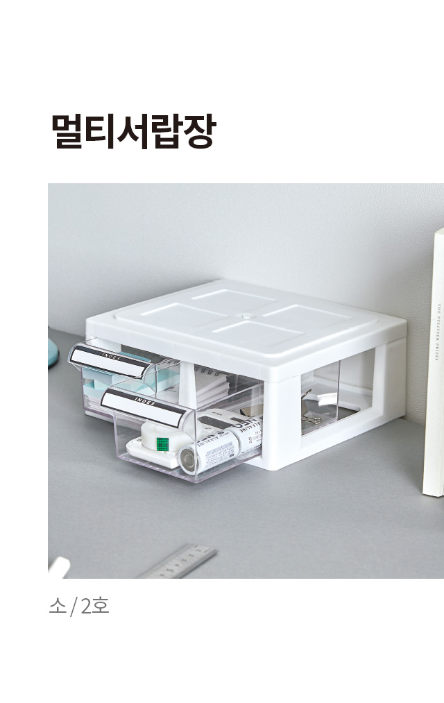 멀티 서랍장 2호 (소)