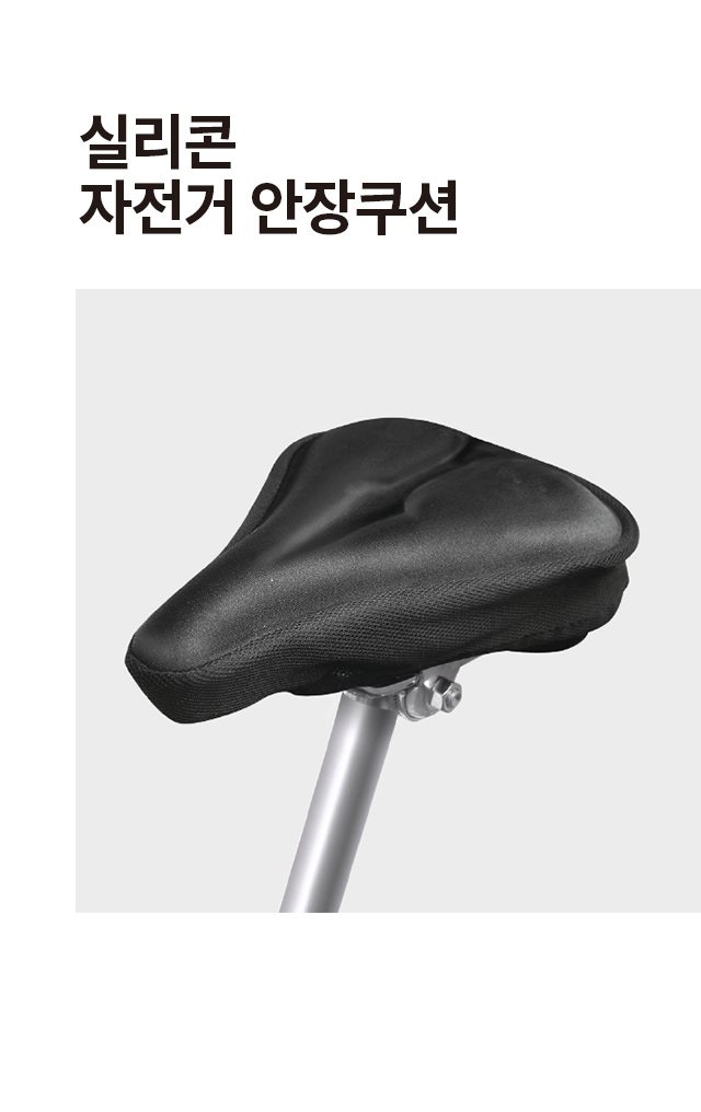 자전거용 실리콘 안장 커버 쿠션