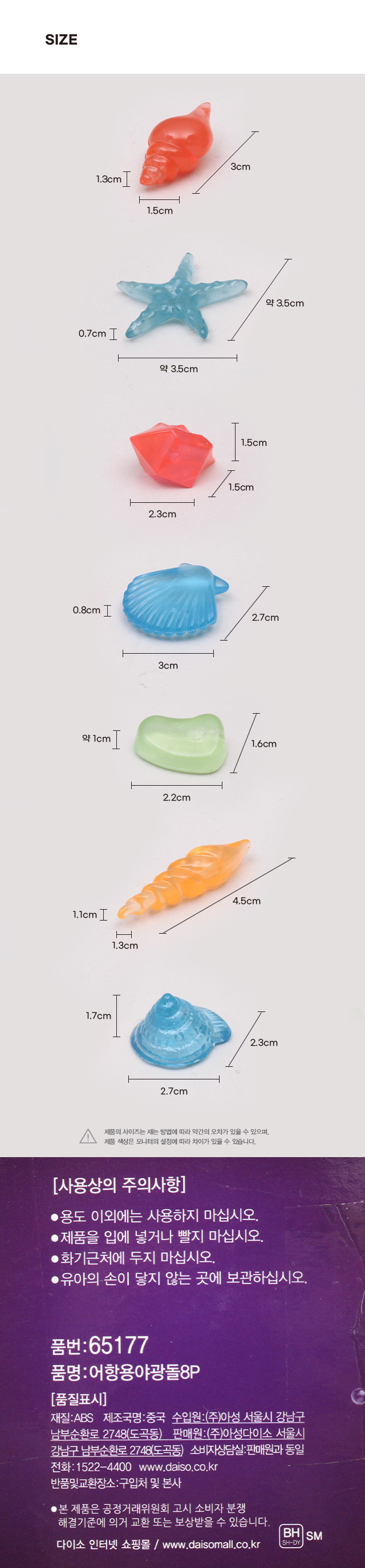 [펫] 어항용야광돌8P