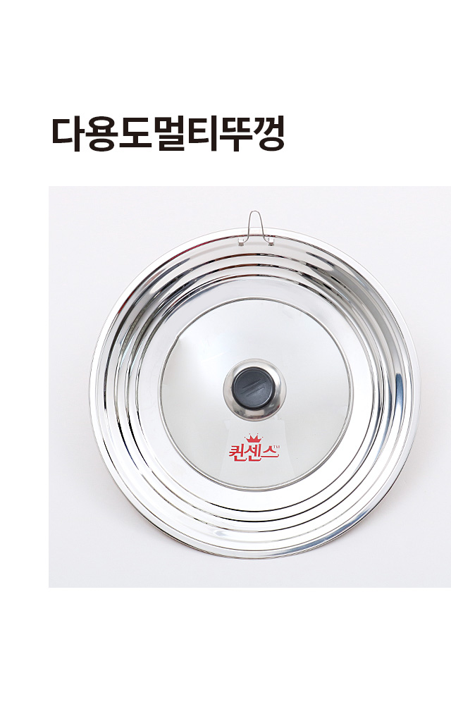 다용도 멀티 뚜껑