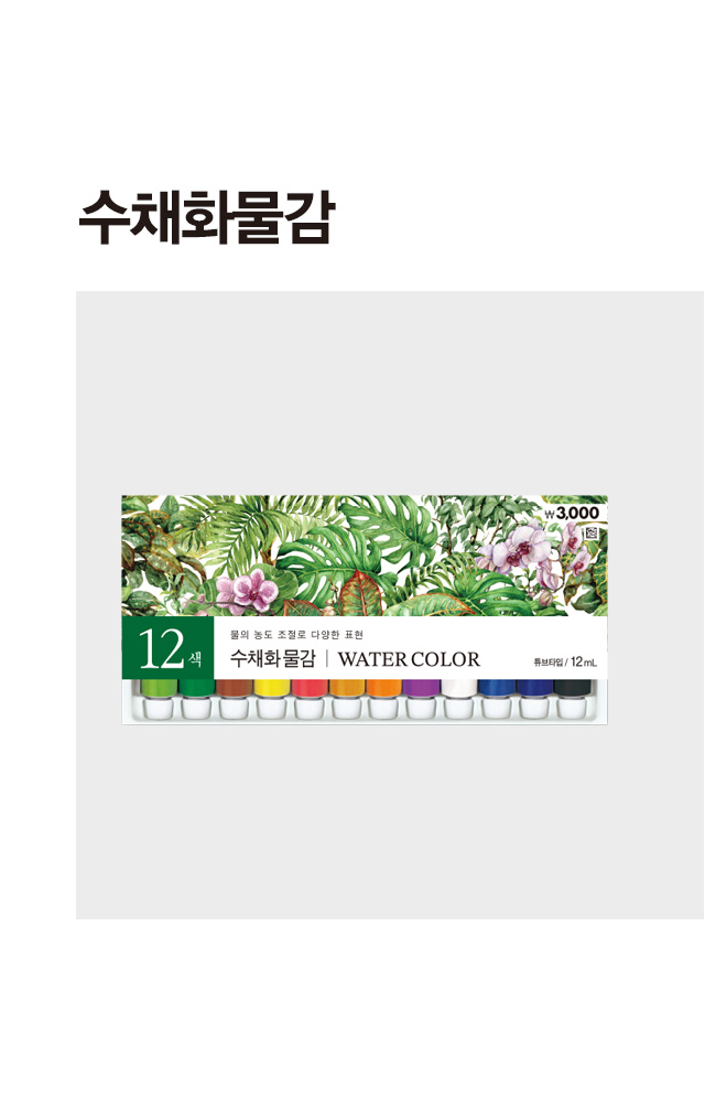 12색 수채화 물감