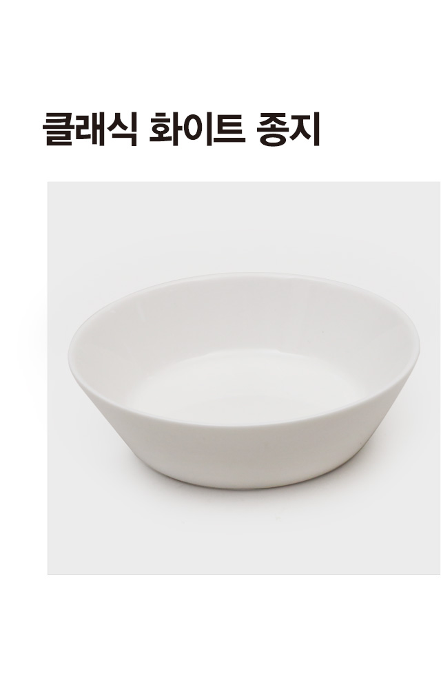 클래식 화이트 종지 A