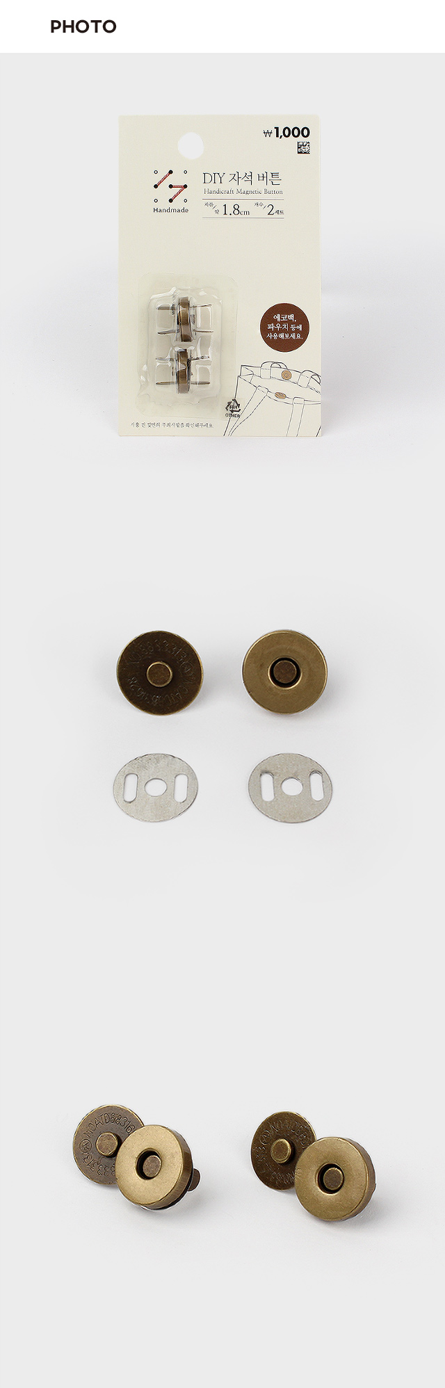 DIY용 자석버튼 1.8cm 2세트