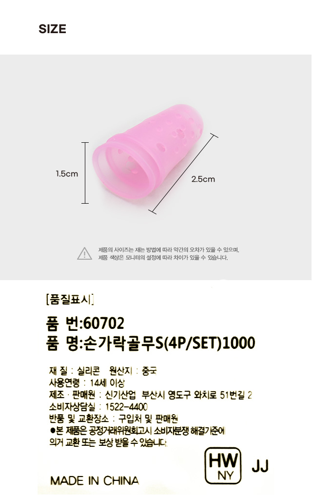 손가락골무 4개입 (S)
