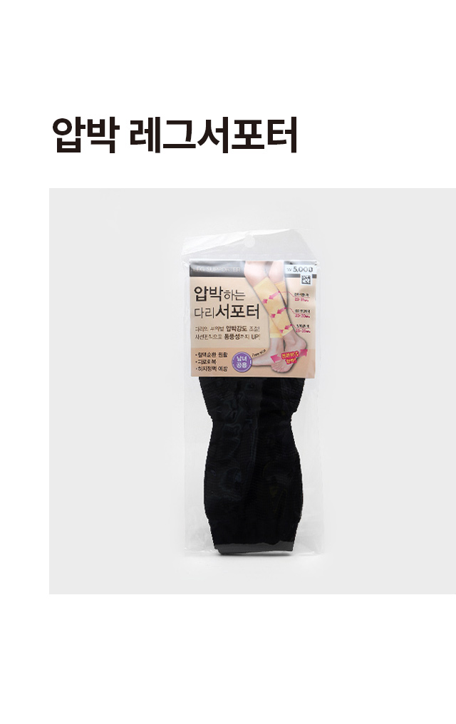 압박 레그 서포터