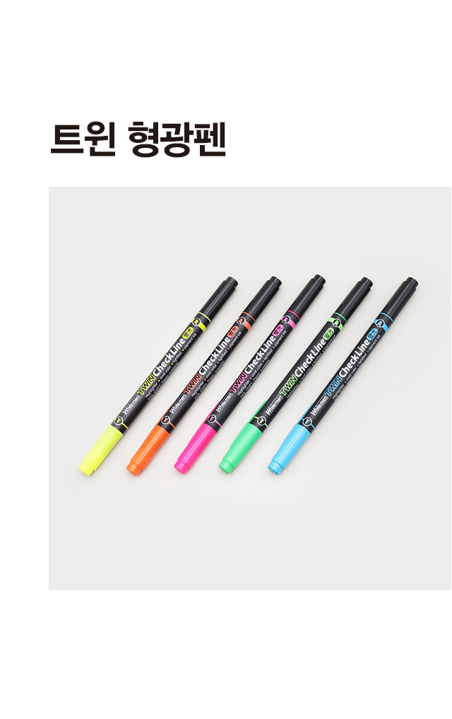 트윈 형광펜 5개입