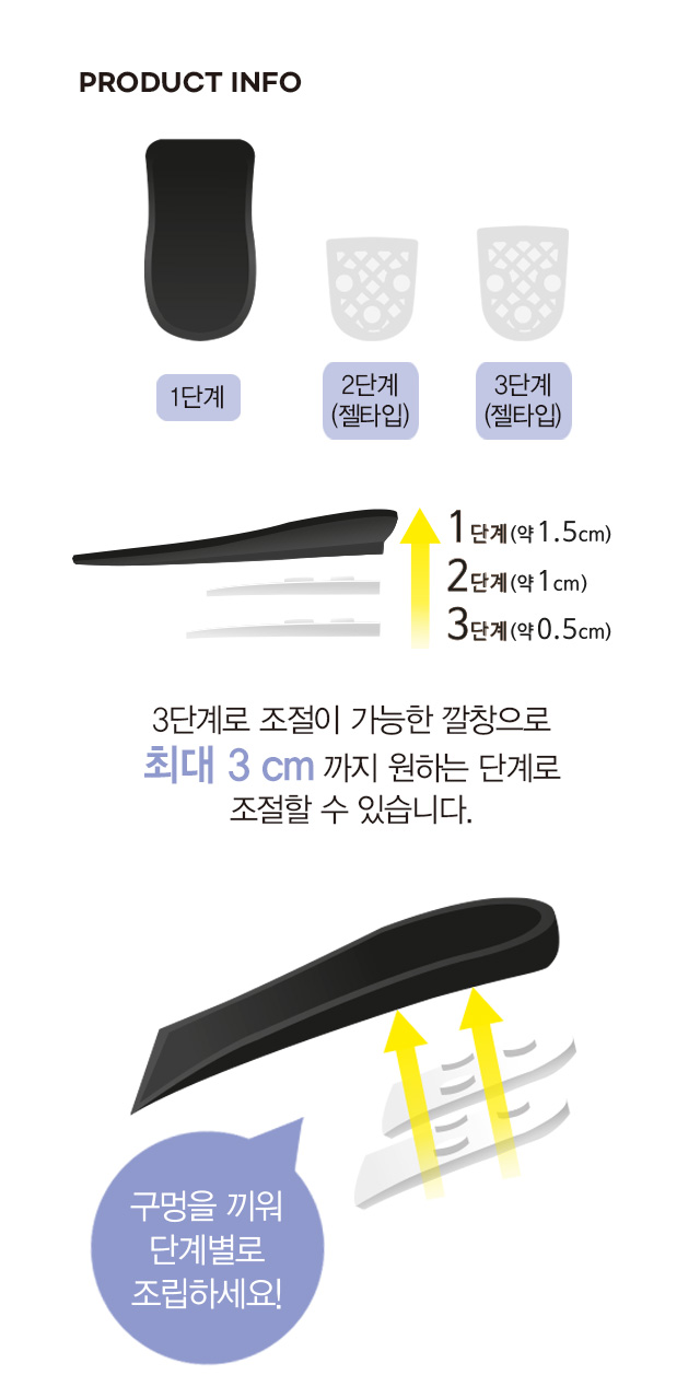 조절식 키높이 깔창