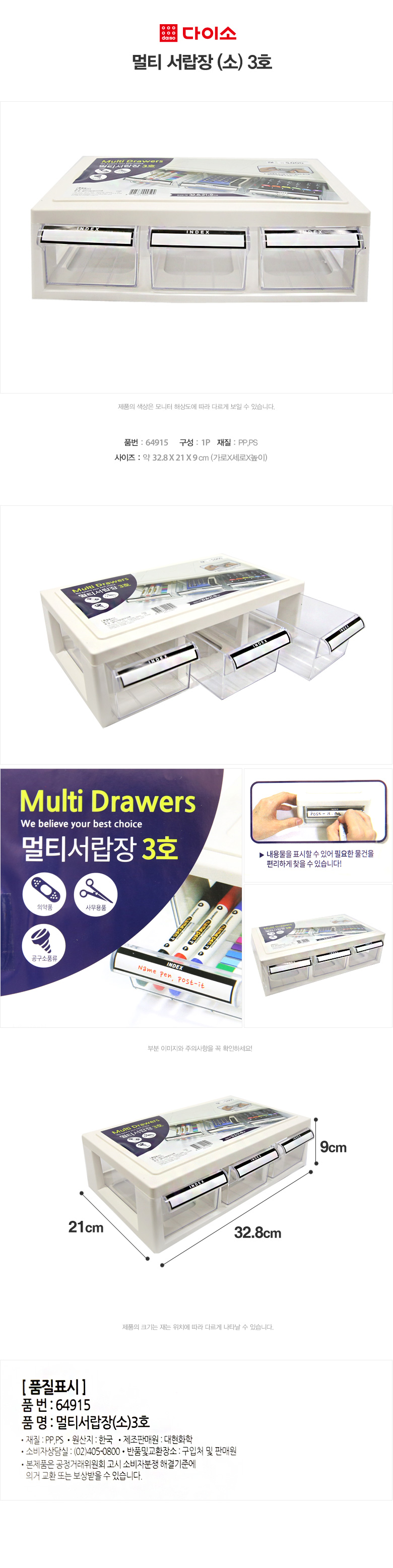 멀티 서랍장 3호 (소)