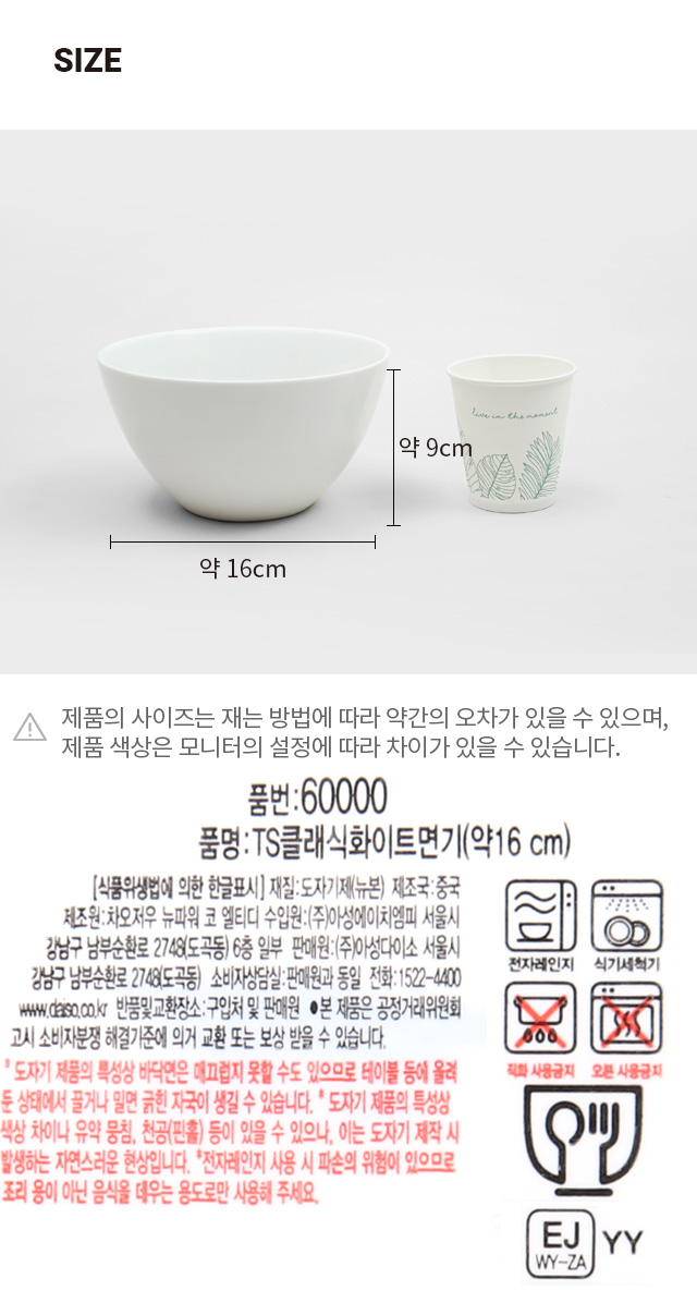 클래식 화이트 면기 16 cm