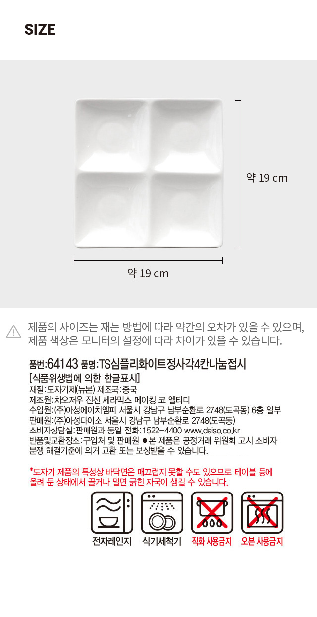 심플리 화이트 정사각 4칸 나눔접시