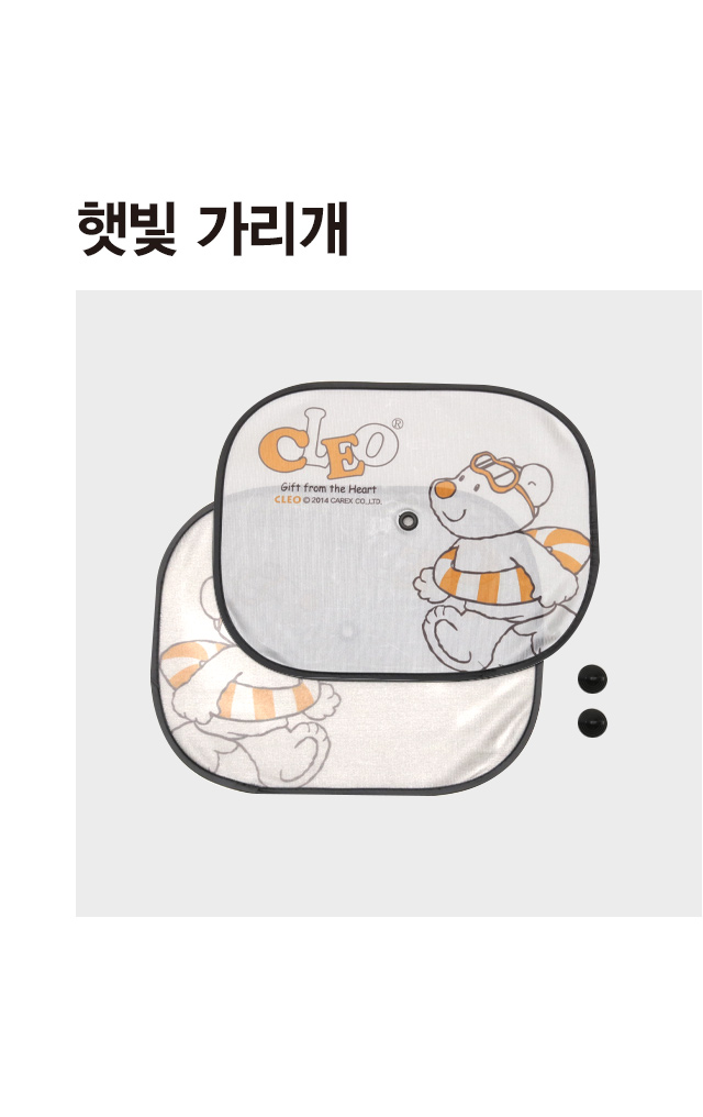 뉴 클레오 기본형 햇빛가리개 2개입