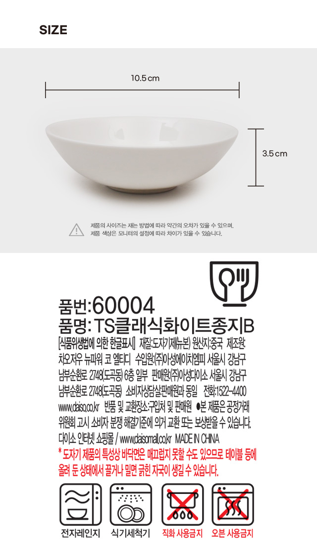클래식 화이트 종지 B