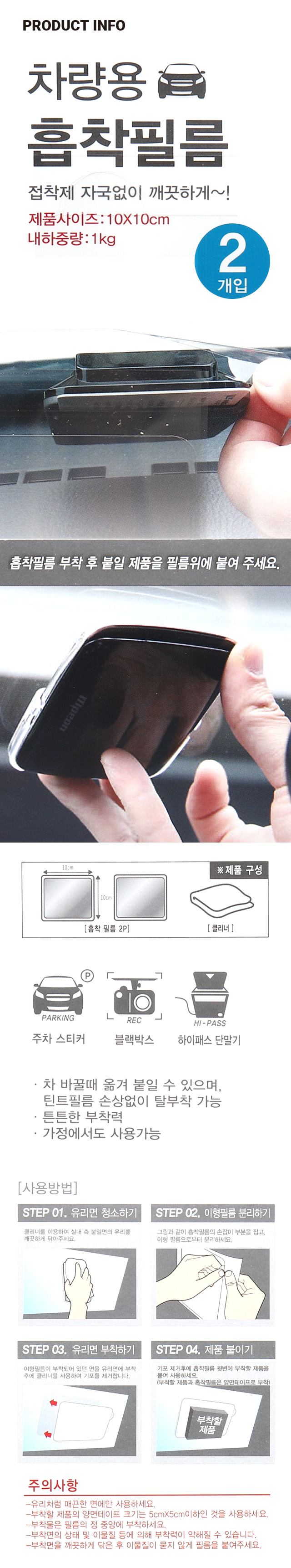 차량용 무비락 흡착 필름 2매입