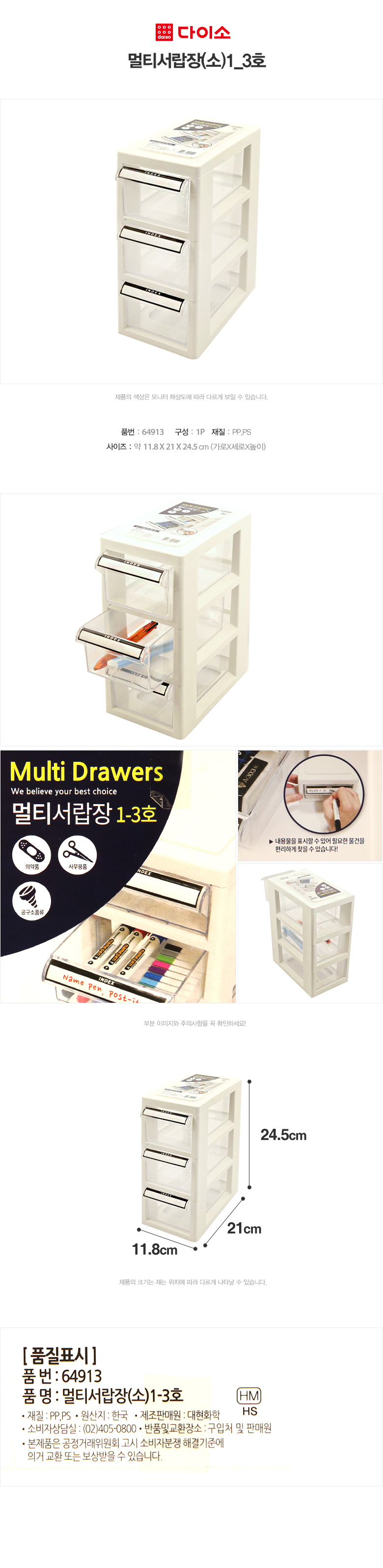 멀티 서랍장 13호 (소)