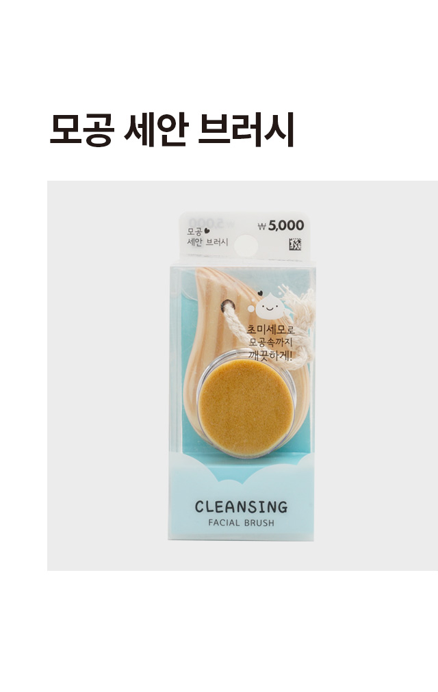 모공 세안 브러시
