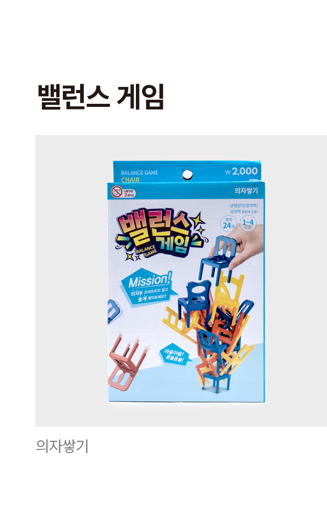 의자 쌓기 밸런스 게임