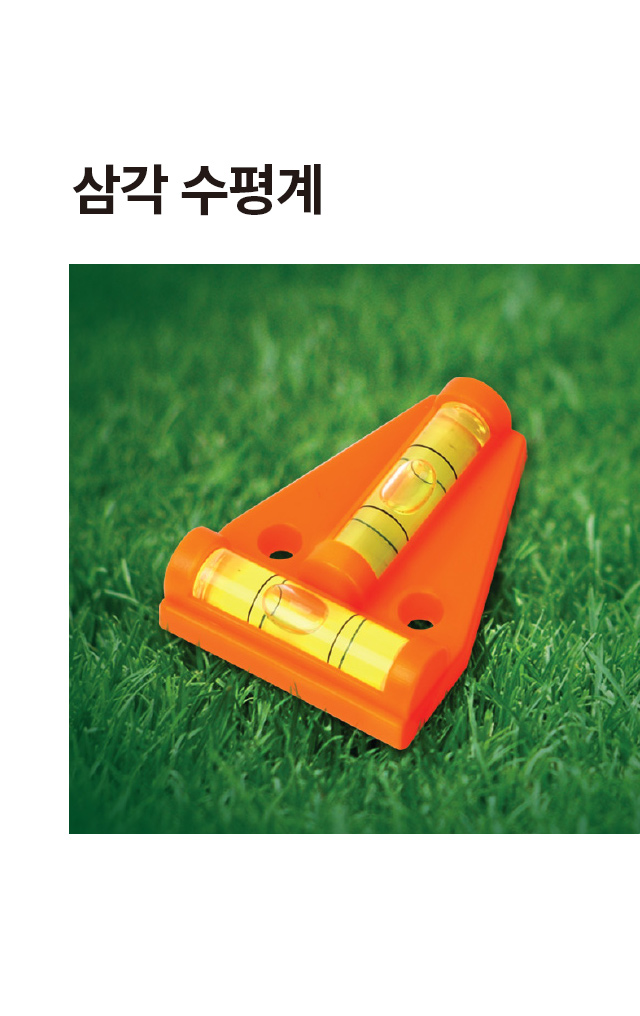 휴대용 삼각 수평계