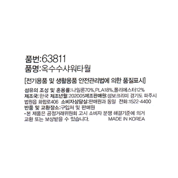 옥수수 샤워타올