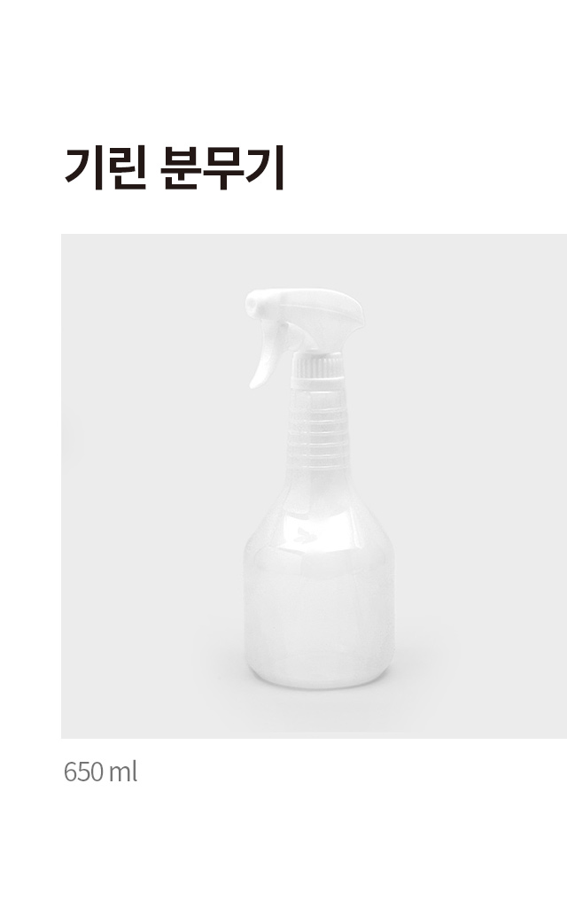 기린 분무기 650 ml
