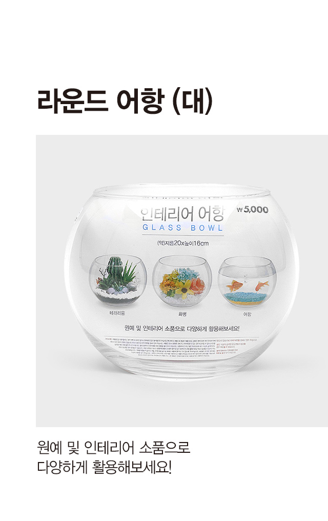 [펫] MJ라운드어항(대)