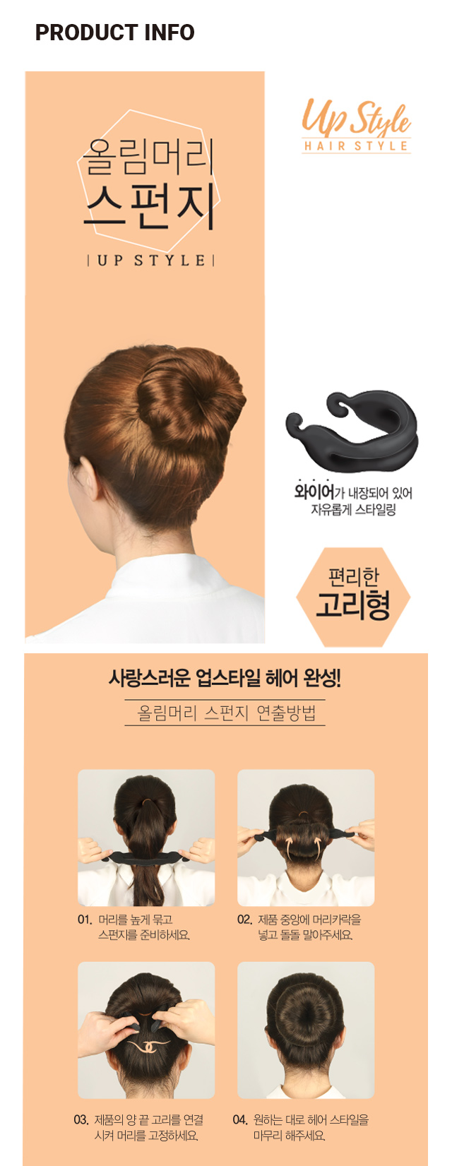 고리형 당고 머리 스펀지