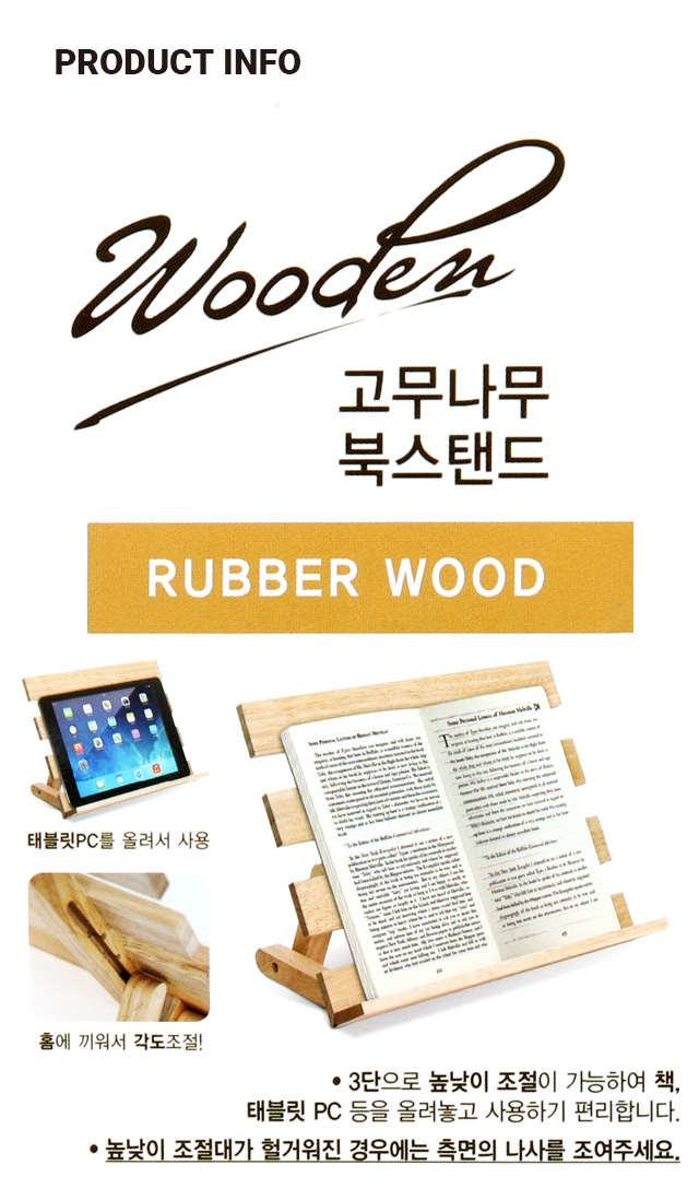 고무나무 북스탠드 대형