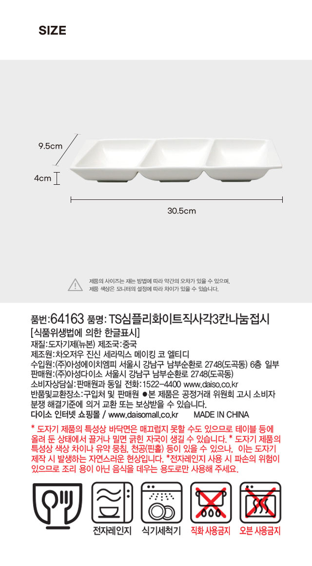 심플리 화이트 직사각 3칸 나눔접시