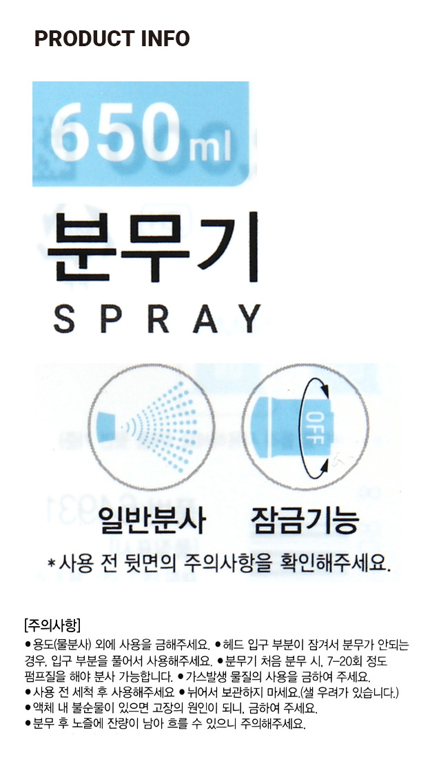 기린 분무기 650 ml