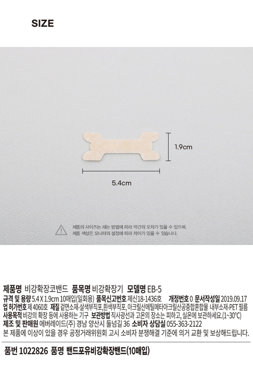 비강 확장 코 밴드
비강 내벽의 적절한 이격상태를 유지시켜 공기흐름을 원활하게 만들어줍니다.
의료기기
NASALSTRIP
비강확장 코밴드
비강내벽의 적절한 이격상태를 유지시켜 공기흐름을 원활하게 만들어줍니다.
코골이 코막힘 수면호흡
10 매
NASALSTRIP 의료기기
비강확장 코밴드
코골이 코막힘 수면호흡
NASALSTRIP PRODUCT INFO
정확한 부착위치
사용전 준비사항
1) 코 주변 분비물을 깨끗하게 제거한 후, 제품의 이형지를 벗깁니다.
2) 기름기나 이물질이 묻었을 경우 점착력이 약해져 제대로 부착되지 않습니다.
사용방법
1) 코뼈 조금 밑에 대칭적으로 붙인 후, 손으로 눌러 완전히 밀착되도록 합니다.
사용 후 보관 및 관리방법
1) 사용 후 가장자리부터 천천히 떼어냅니다.
2) 본 제품은 일회용이므로 한번 부착한 제품은 재사용하지 마세요.
사용시 주의사항
* 일회용이므로, 재사용하지 마십시오.
1) 코 이외의 부위에는 사용하지 마세요.
2) 사용하시기 전에 코에 기름이나 수분 등이 남아 있지 않도록 청결하게 한 후 사용하십시오.
3) 피부에 상처나 염증이 있는 경우, 특히 피부가 약해 쉽게 덧나는 체질의 사람은 사용하지 마십시오.
4) 다음의 부위에는 사용하지 마세요.(점막, 습진, 발진, 상처, 화상 등 피부에 이상이 있는 부위)
5) 사용중 또는 사용 후 발진, 발적, 가려움 등의 이상이나 부작용이 나타날 때에는 사용을 중지하고 전문의와 상담하세요.
6) 어린이는 보호자의 관리, 감독하에 사용하세요.
7) 1일 10시간 이상 사용하지 마세요.(발진, 덧날 우려가 있습니다.)
8) 본 제품을 수면 무호흡 환자 처치를 목적으로 사용하지 마세요. 수면 무호흡 환자는 반드시 의사와 상의하세요.
SIZE
1.9cm
5.4cm
제품의 사이즈는 재는 방법에 따라 약간의 오차가 있을 수 있으며,
I
제품 색상은 모니터의 설정에 따라 차이가 있을 수 있습니다.
제품명 비강확장코밴드
품목명 비강확장기
모델명 EB-5
규격 및 용량5.4X1.9cm 10매입(일회용)
품목신고번호 제신18-1436호
개정번호0
문서작성일 2019.09.17
업 허가번호 제 4060호
재질
겉면소재-살색부직포, 흰색부직포, 아크릴산메틸메타아크릴산공중합혼합물
내부소재-PET 필름
사용목적
비강의 확장 등에 사용하는 기구
보관방법
직사광선과 고온의 장소는 피하고, 실온에 보관하세요.(1~30°C)
제조 및 판매원 에버레이드(주)
경남 양산시 둘넘길 36
소비자 상담실 055-363-2122
본 제품에 이상이 있을 경우 공정거래위원회 고시 소비자 분쟁해결 기준에 의거 교환 및 보상해드립니다.
품번 1022826
품명 밴드포유비강확장밴드(10매입)