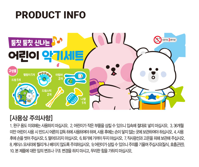 어린이 악기 완구 세트