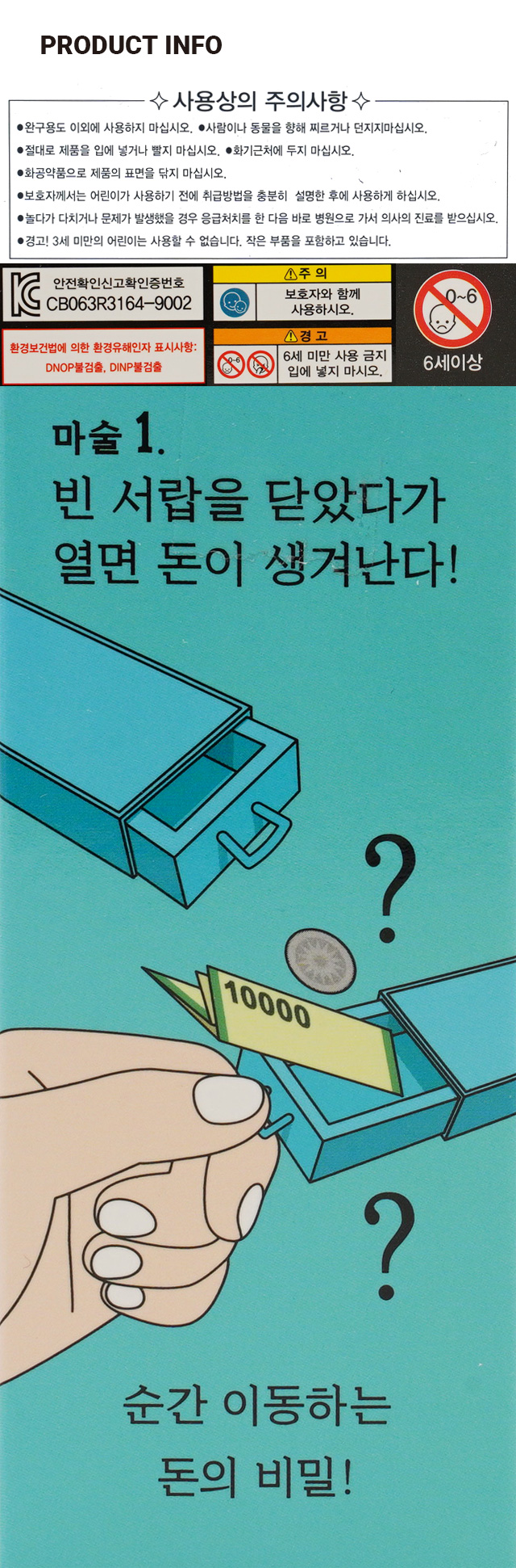 마술놀이 매직서랍