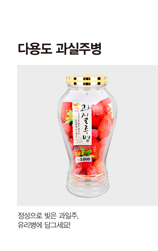 다용도 과실주병 2.6L