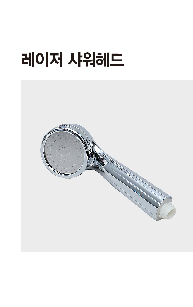 레이저 샤워 헤드 (실버)