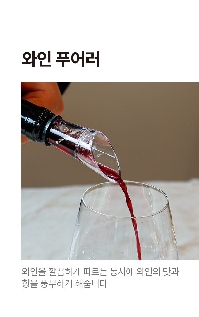 와인 푸어러