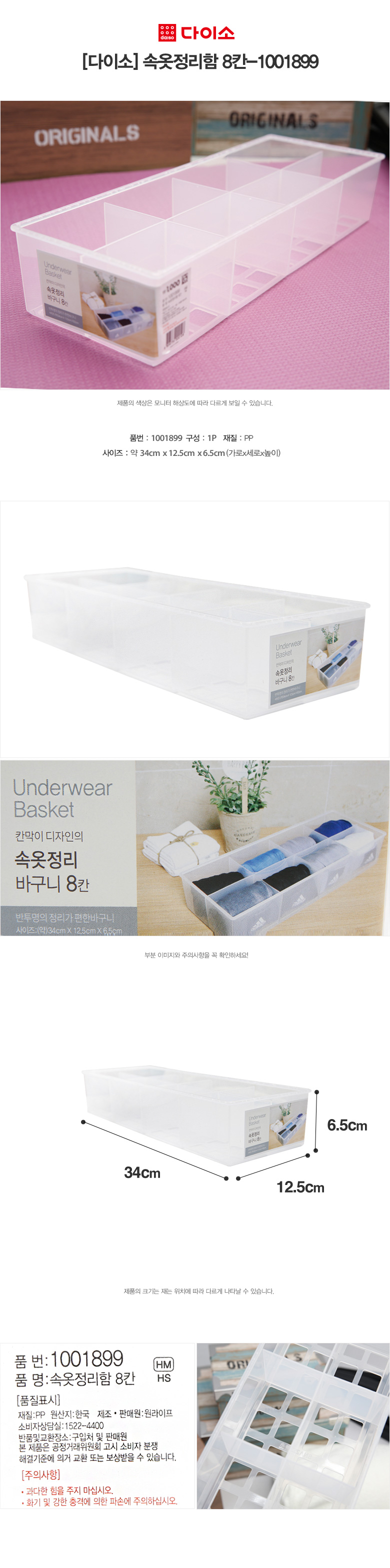 속옷정리함 8칸