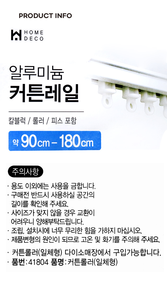 커튼 레일 1.8 m