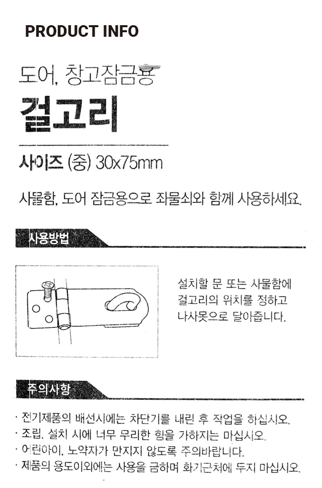 걸고리 중형