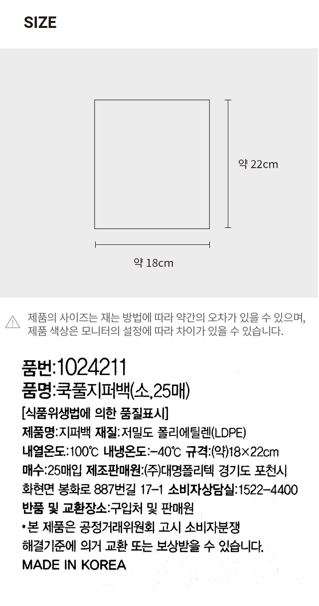 쿡풀 지퍼백 25매입 (소)
