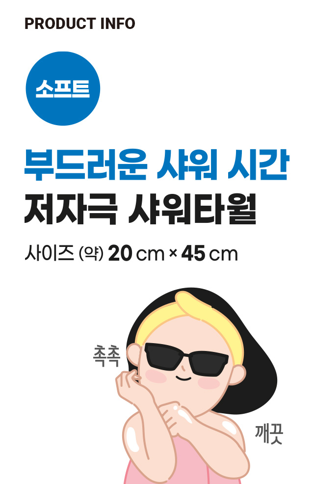 신축 소프트 샤워타월