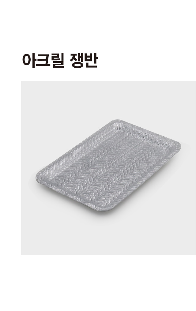 아크릴쟁반 소형