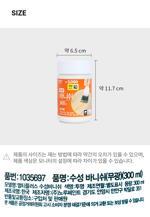 수성 바니쉬 무광 300ml