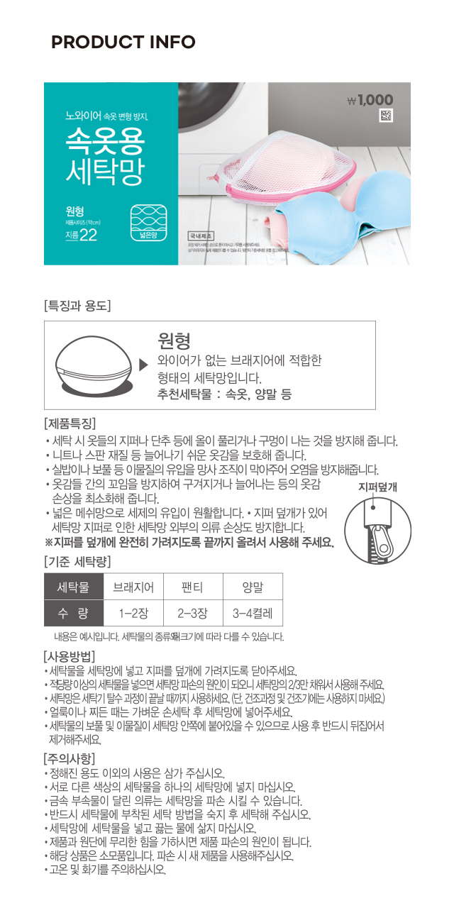 브래지어 세탁망 22cm