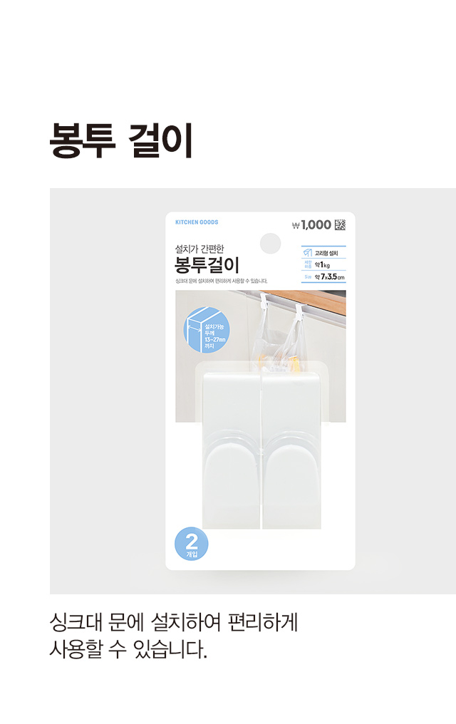 봉투 걸이