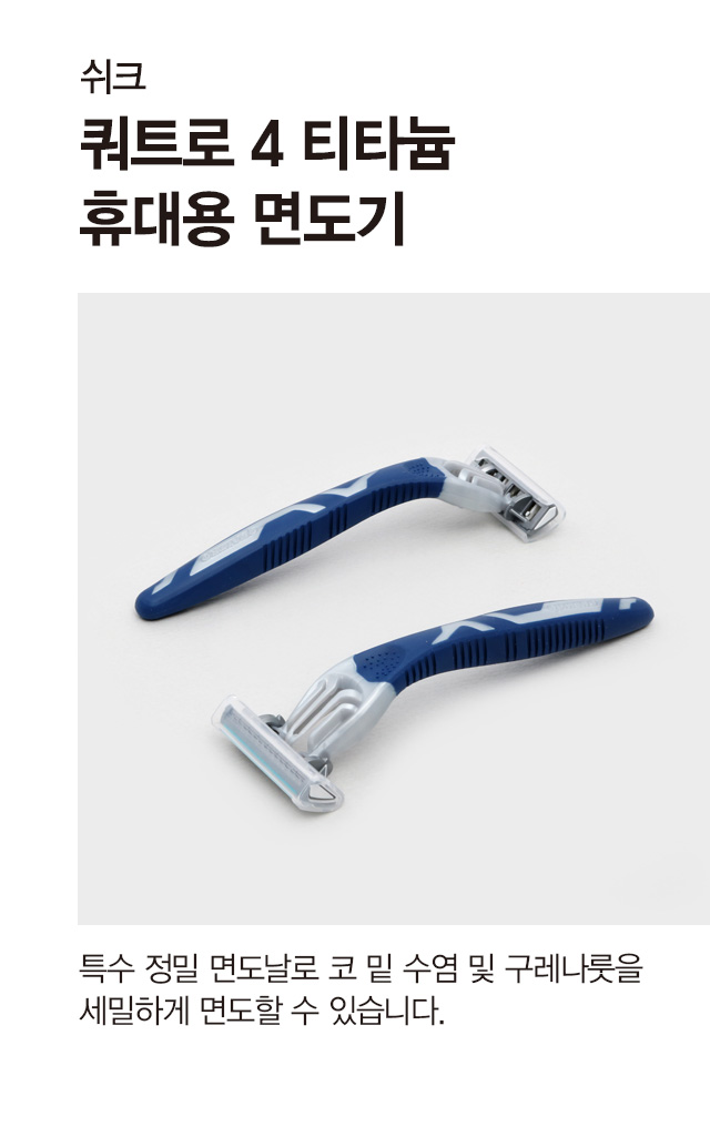 쉬크 쿼트로 티타늄 휴대용 면도기 2개입